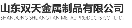 山东草莓视频APP官方下载金属制品有限公司